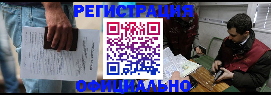миграционный учет в Людиново